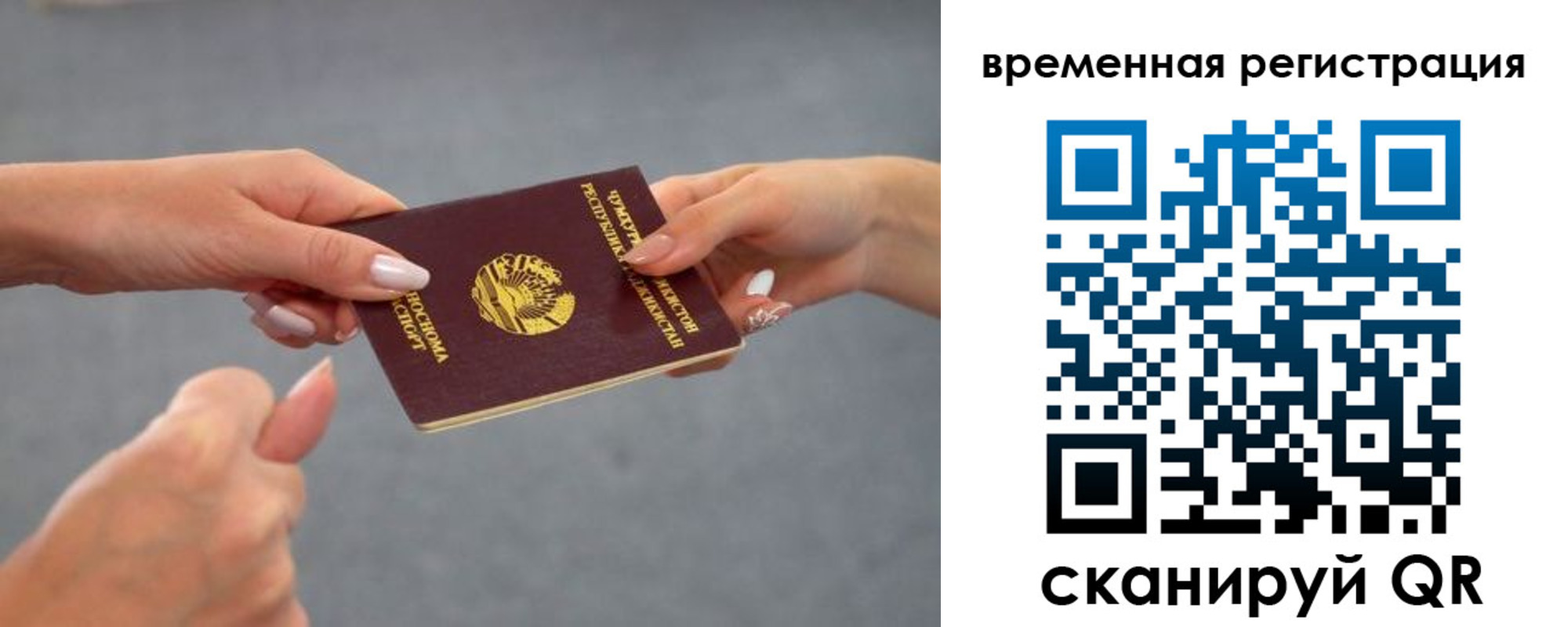 временная регистрация для школы в Свирске