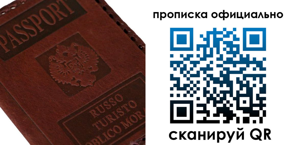 прописка ребенка в Свирске